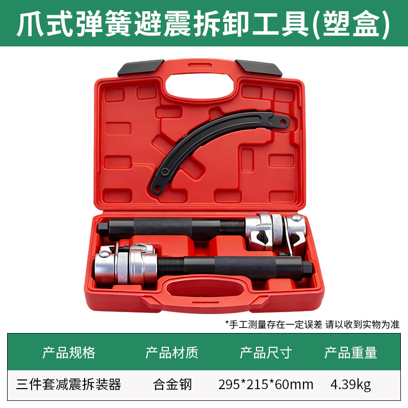 Spring Compressor Tool - Claw Type Strut Spring Compressor Tool